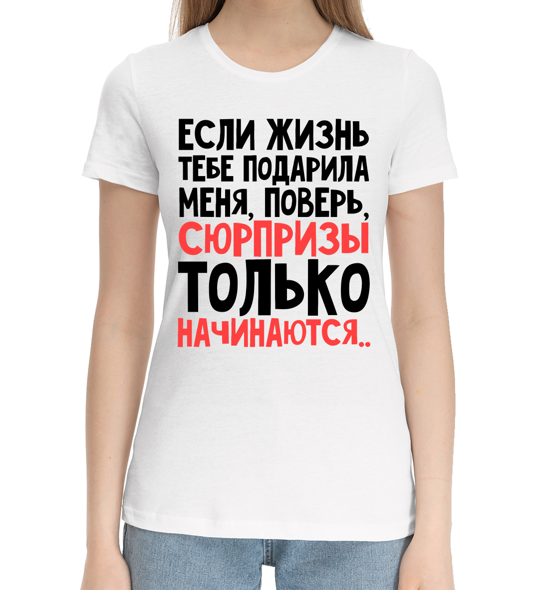 

Сюрпризы только начинаются