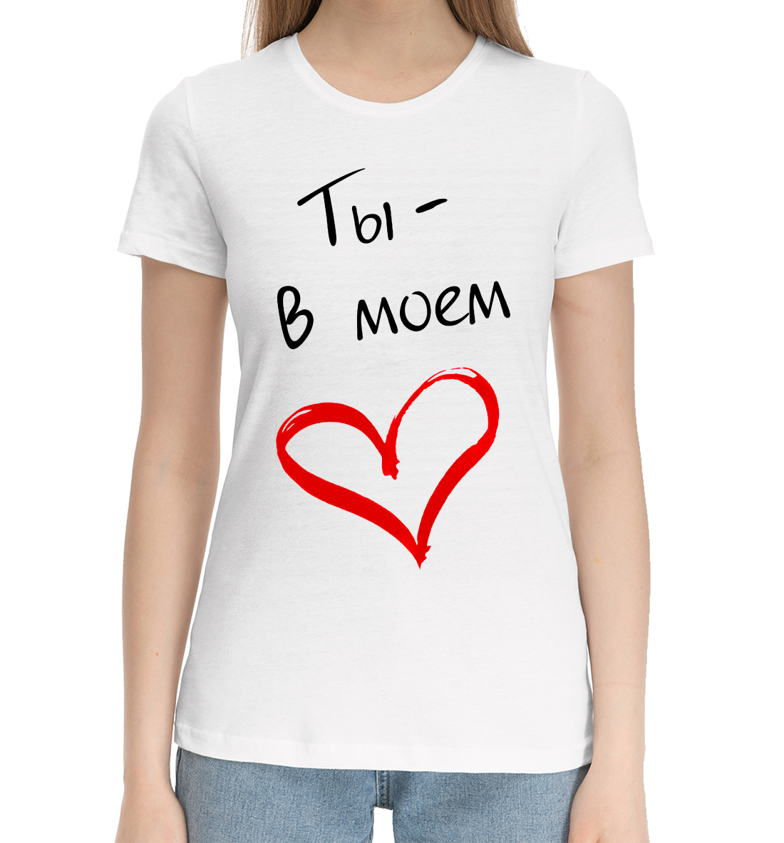 

Ты - в моём сердце!