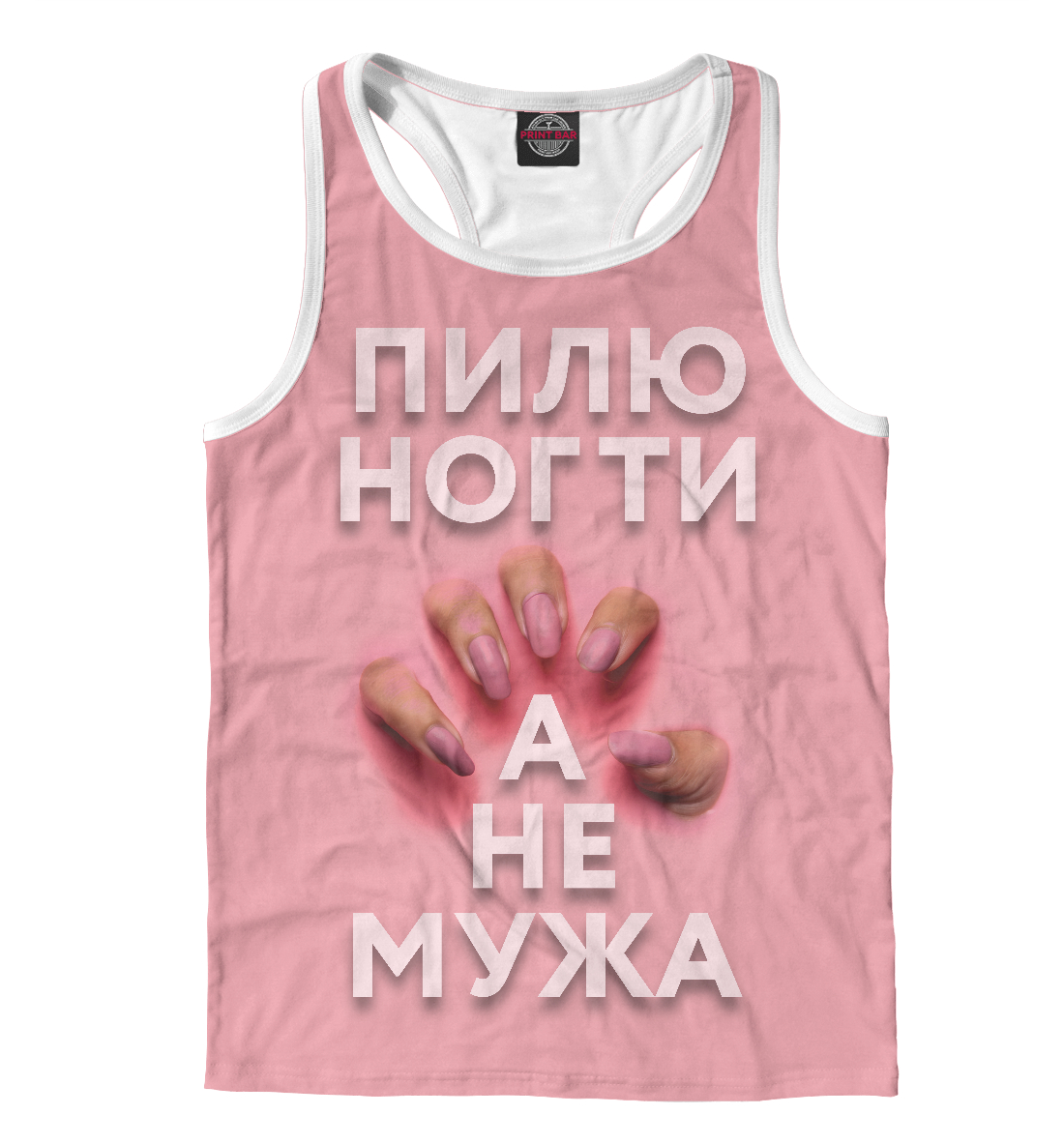 

Пилю ногти, а не мужа