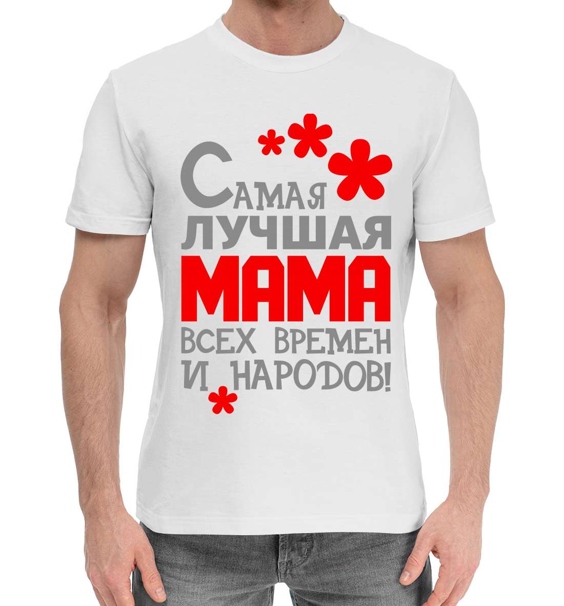 

Мама
