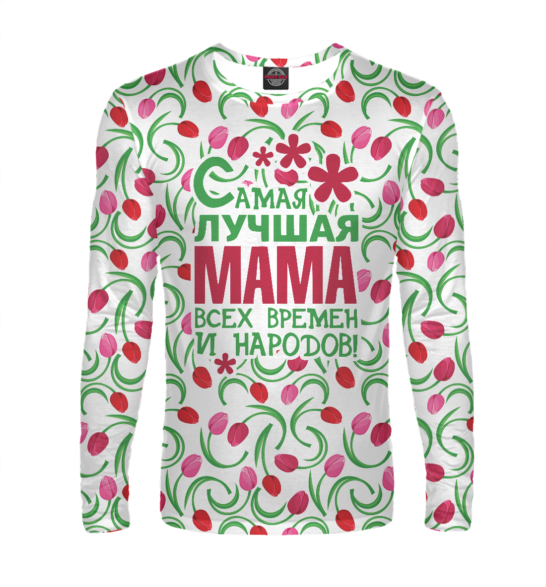 

Самая лучшая Мама!