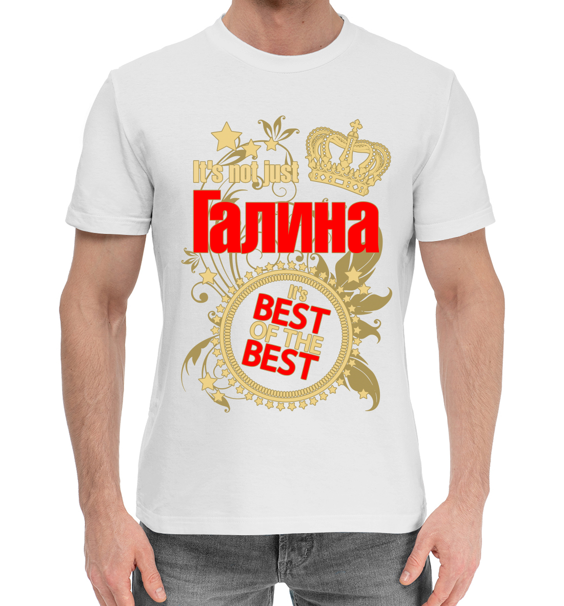 

Галина лучшая