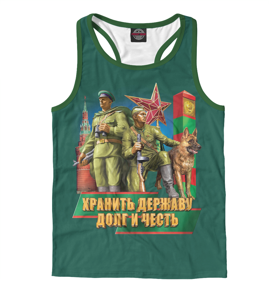 

Порганичные войска