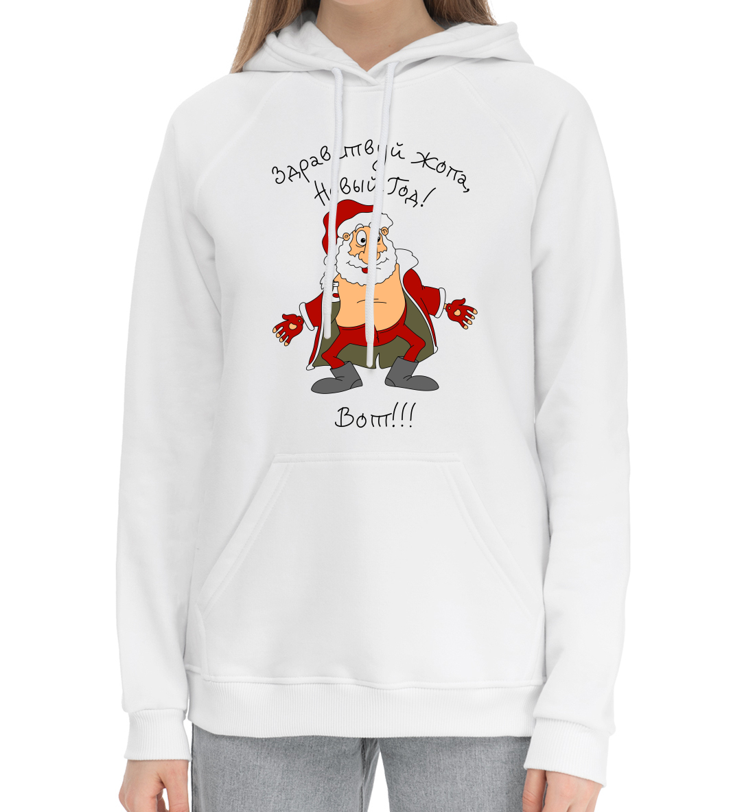 

Здравствуй жопа, Новый Год!