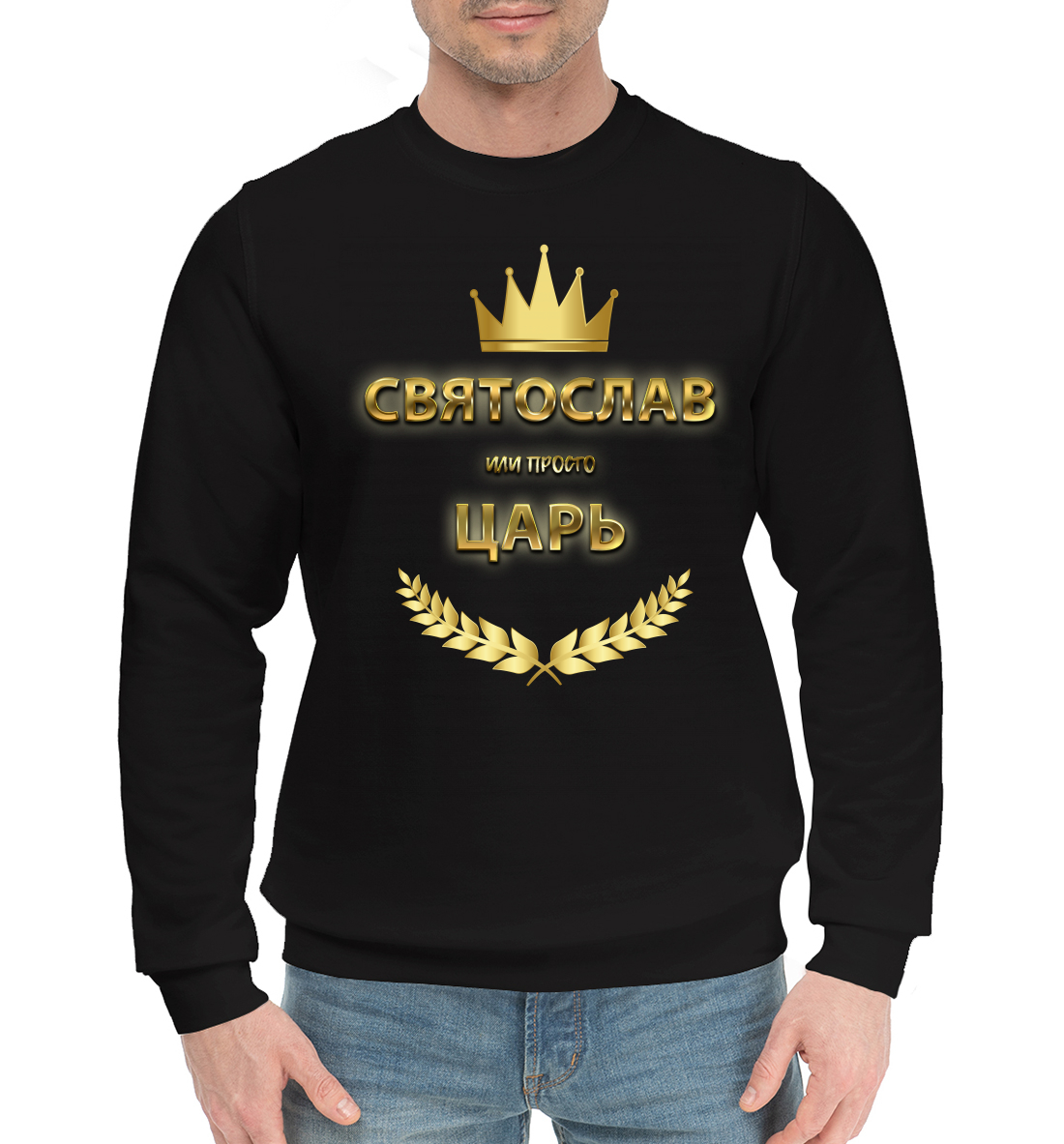 

Святослав