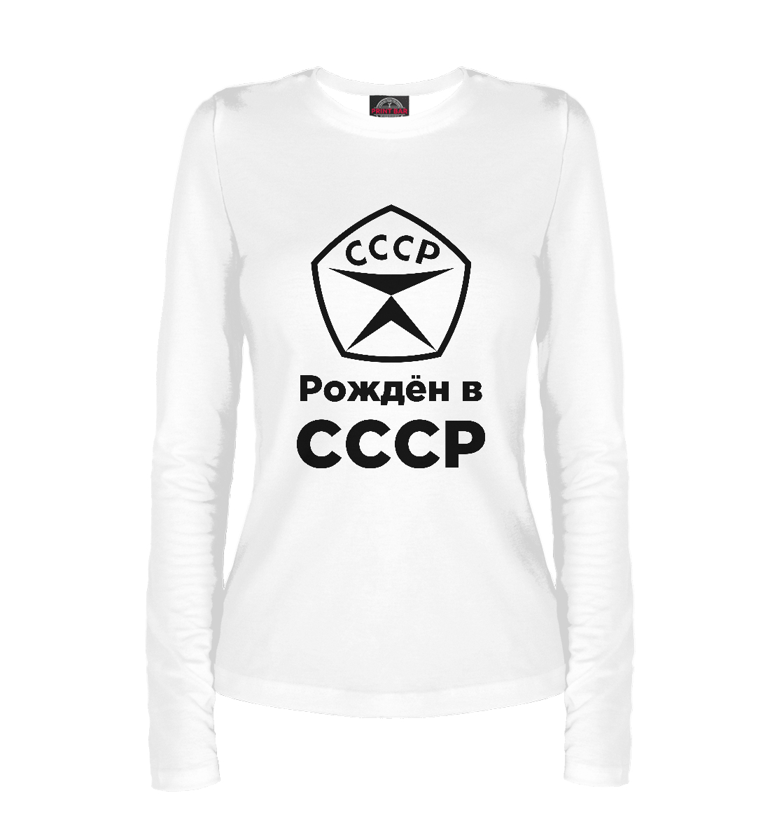 

Рождён в СССР