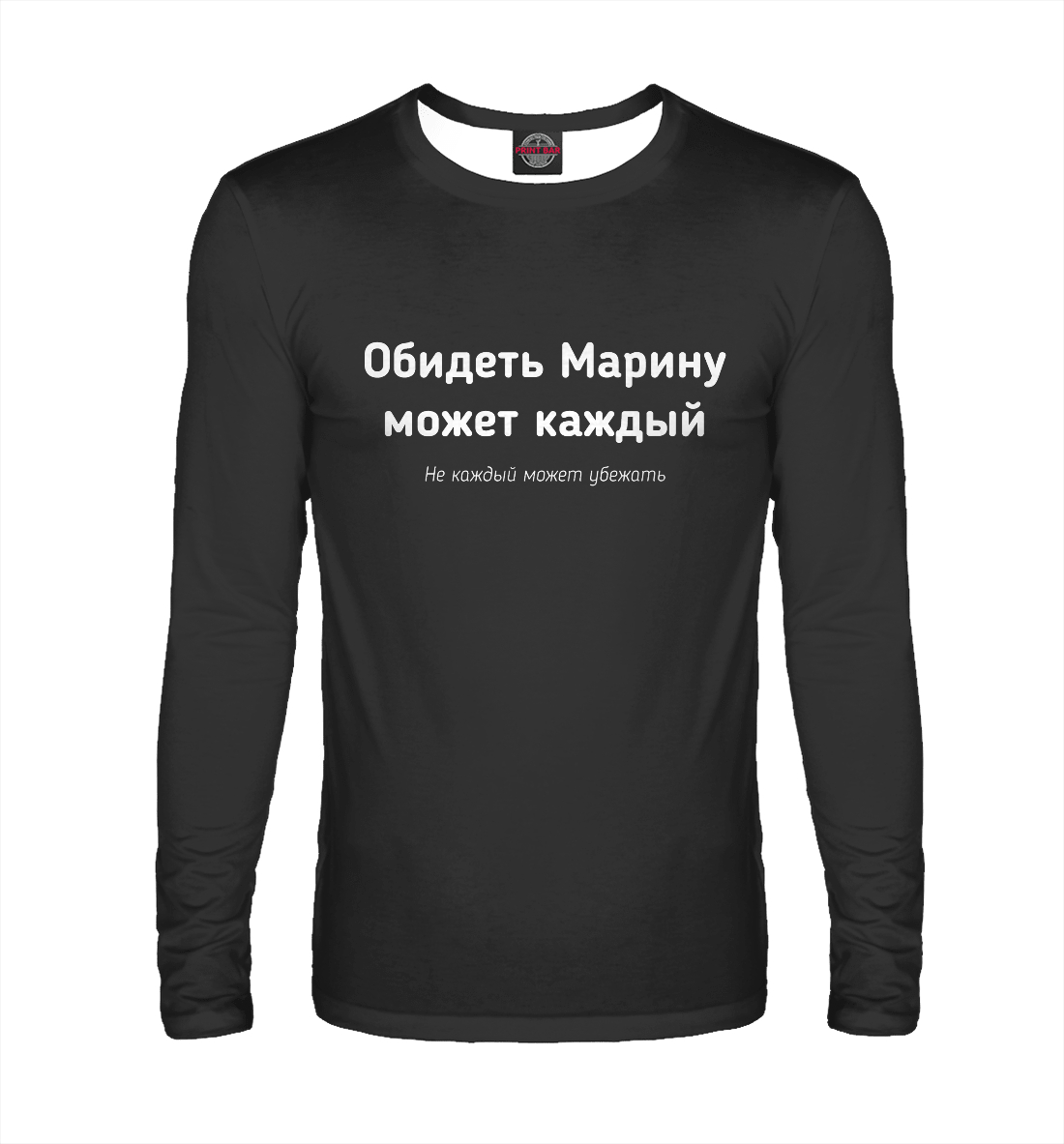 

Обидеть Марину может каждый