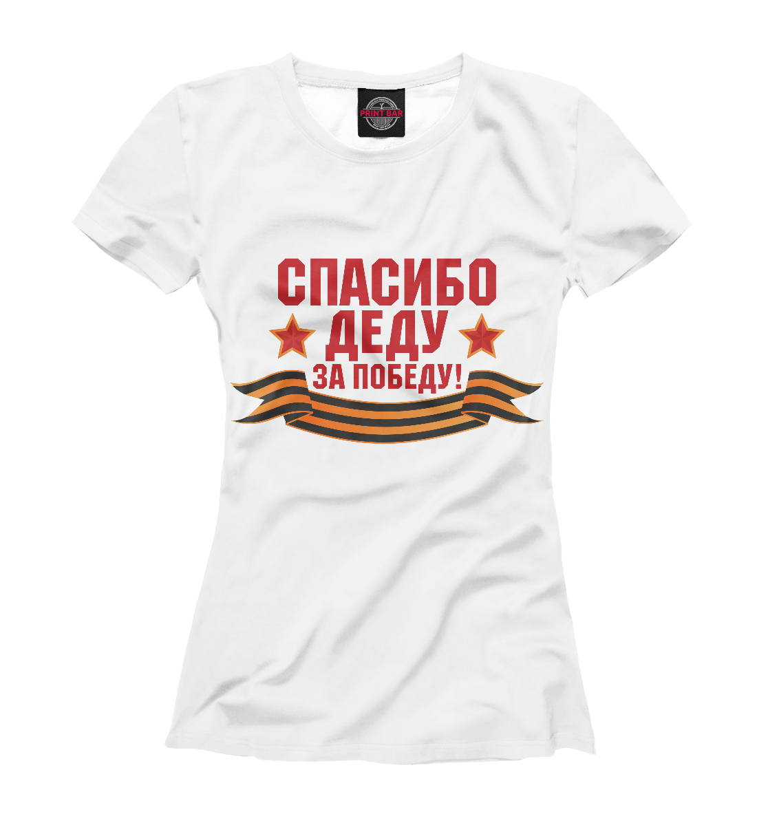 

Спасибо деду!