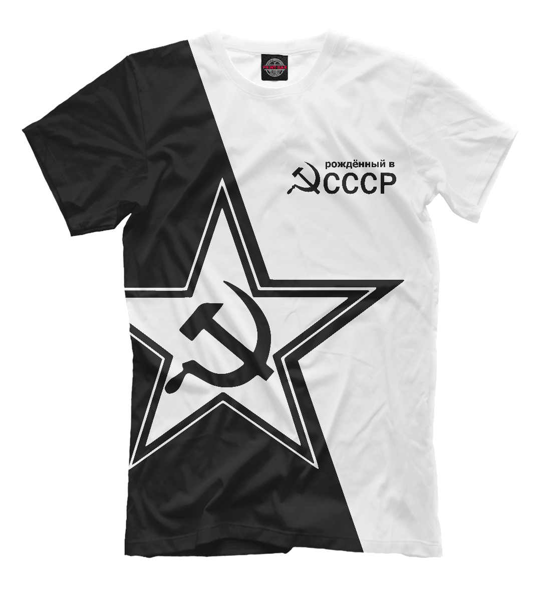 

Рожденный в СССР