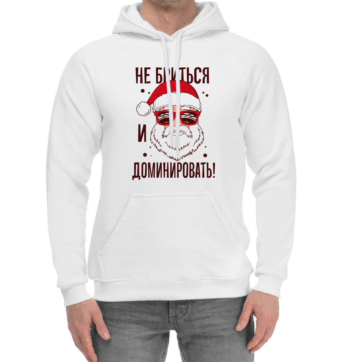 

Не бриться и доминировать!