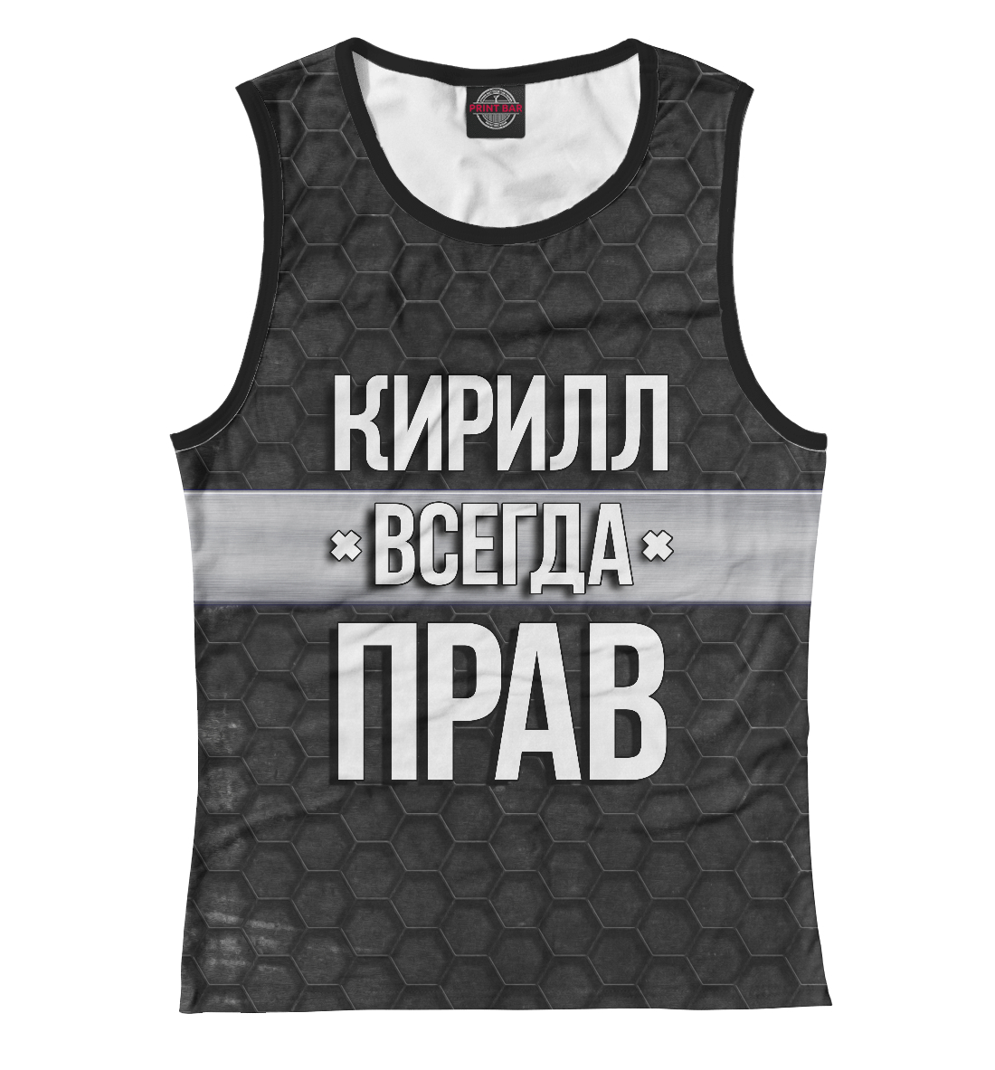 

Кирилл всегда прав