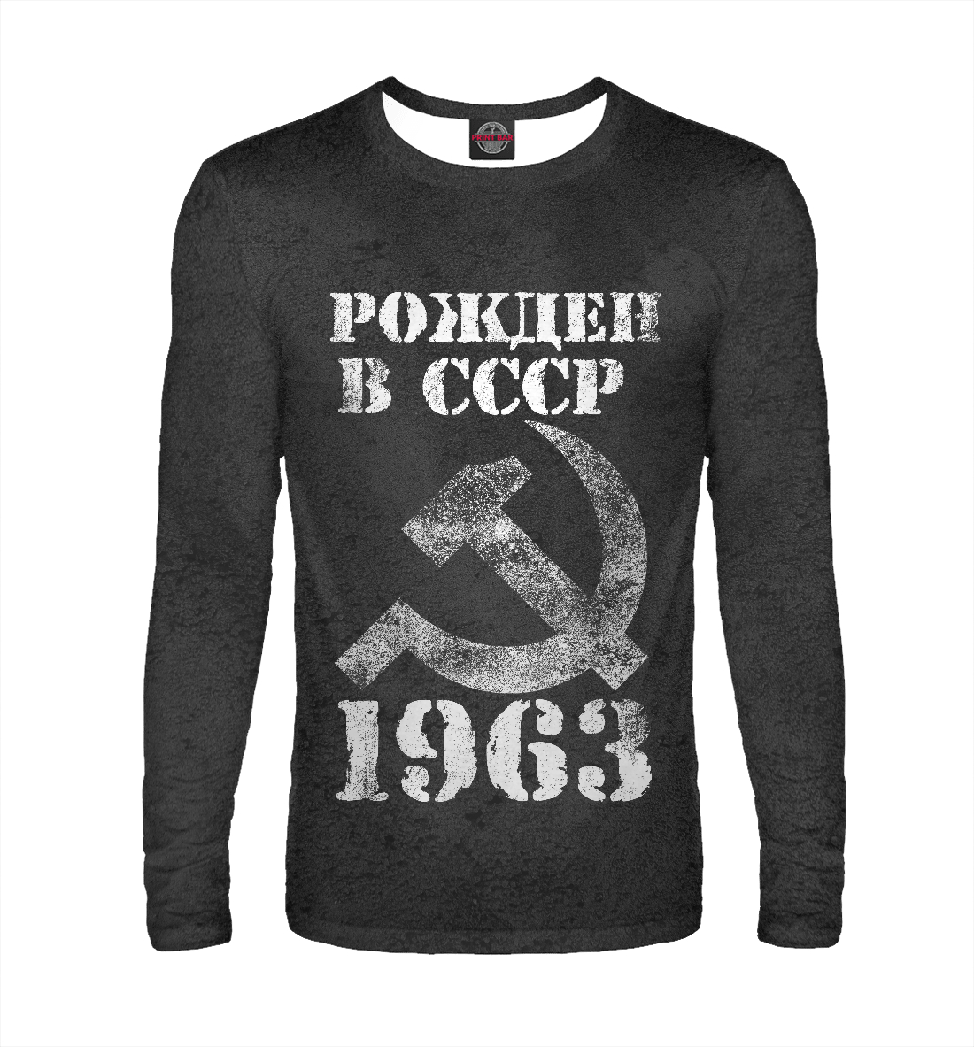 

Рожден в СССР 1963