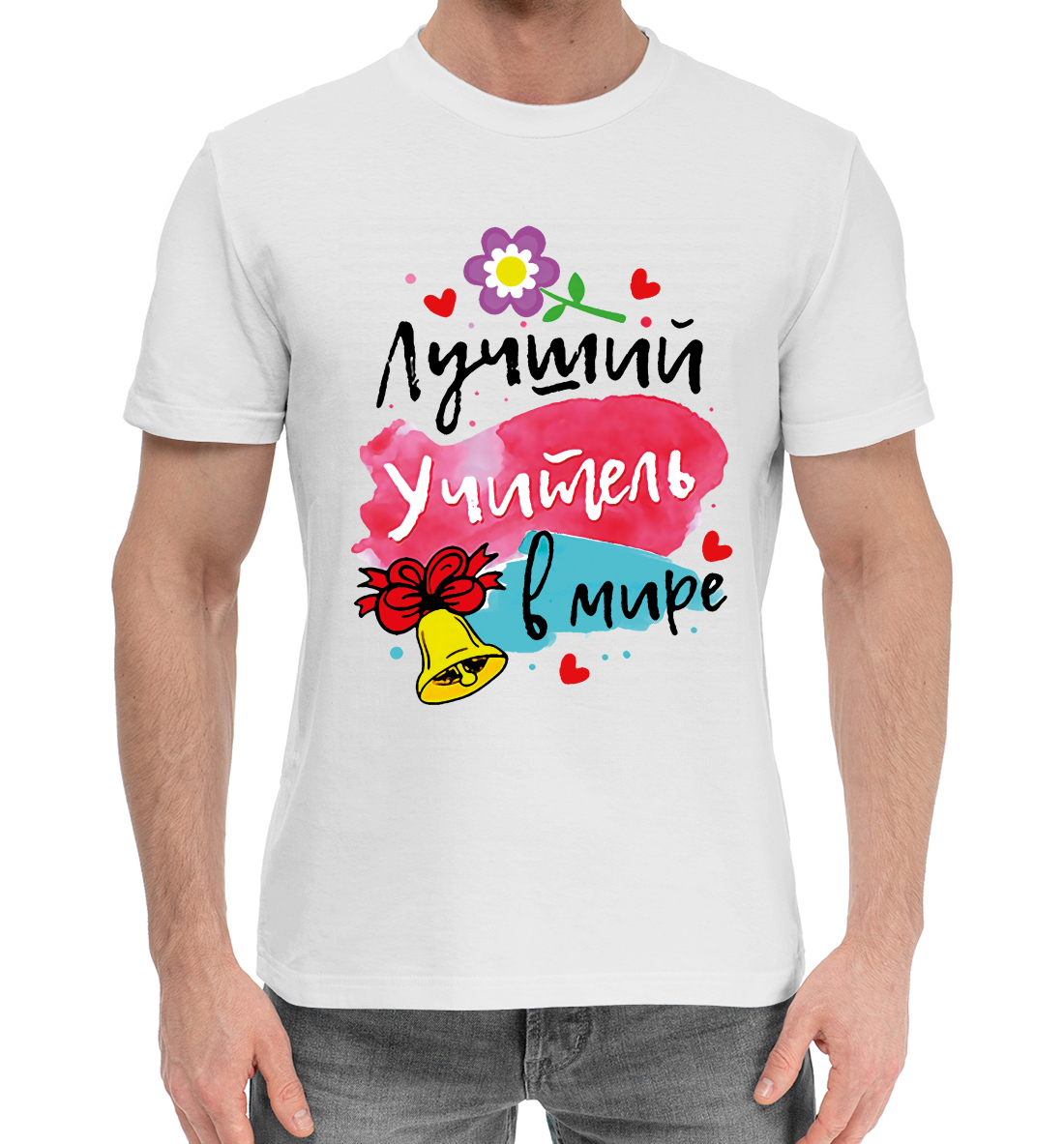 

Лучший учитель в мире