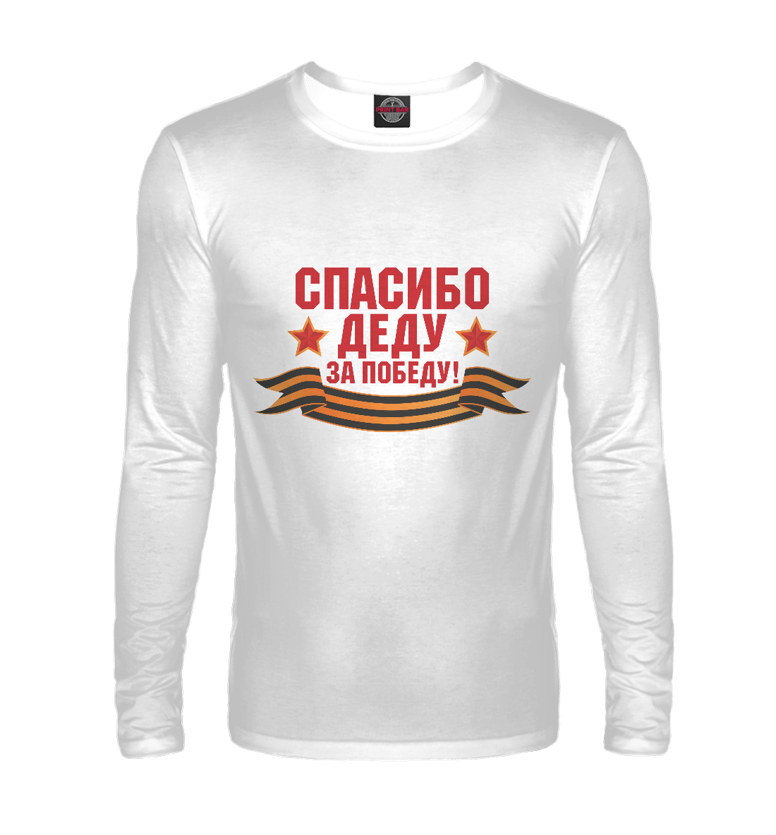 

Спасибо деду!
