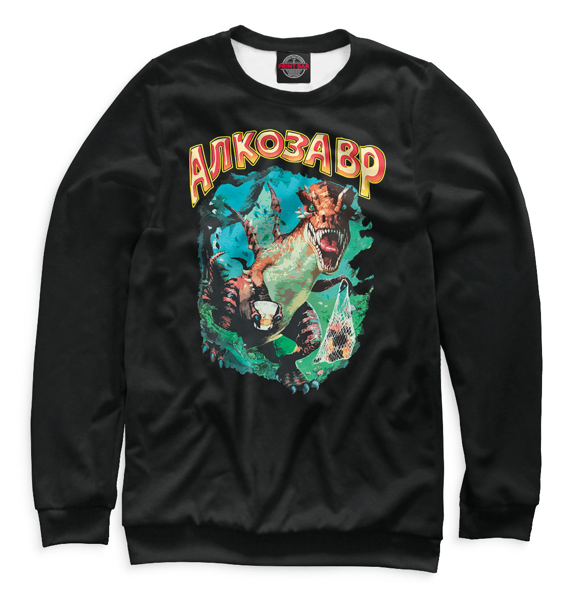 

Алкозавр
