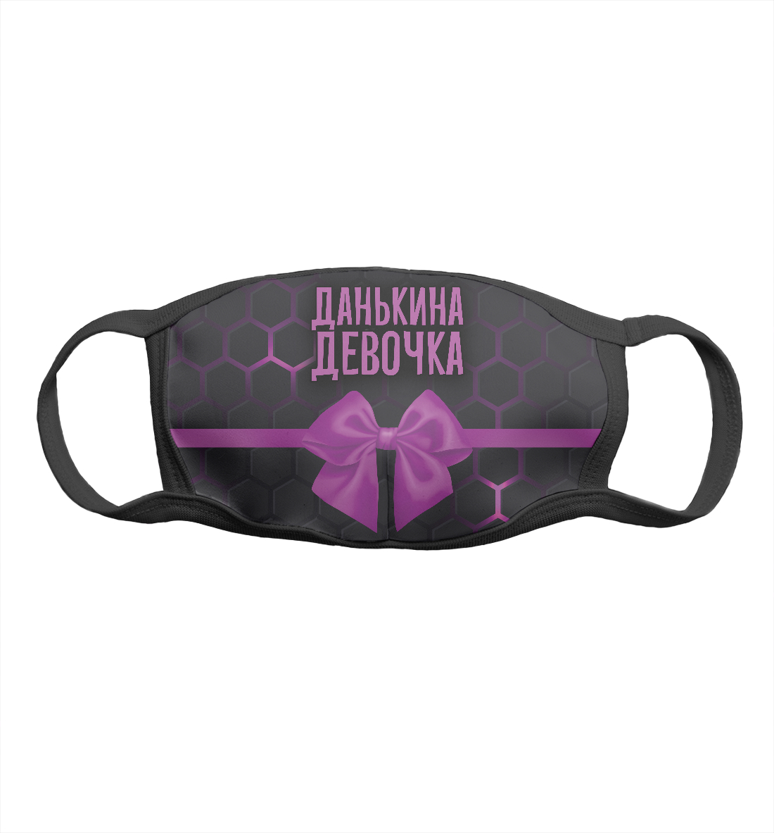 

Данькина девочка