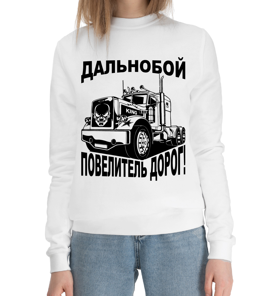 

Дальнобой