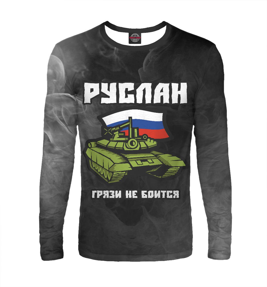 

Руслан / Танк