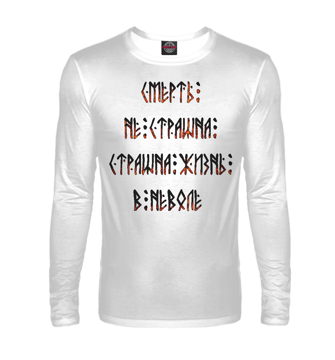 

Смерть не страшна