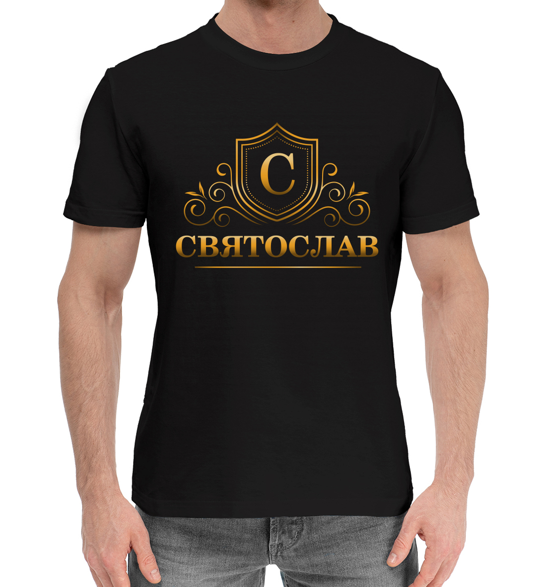 

Святослав