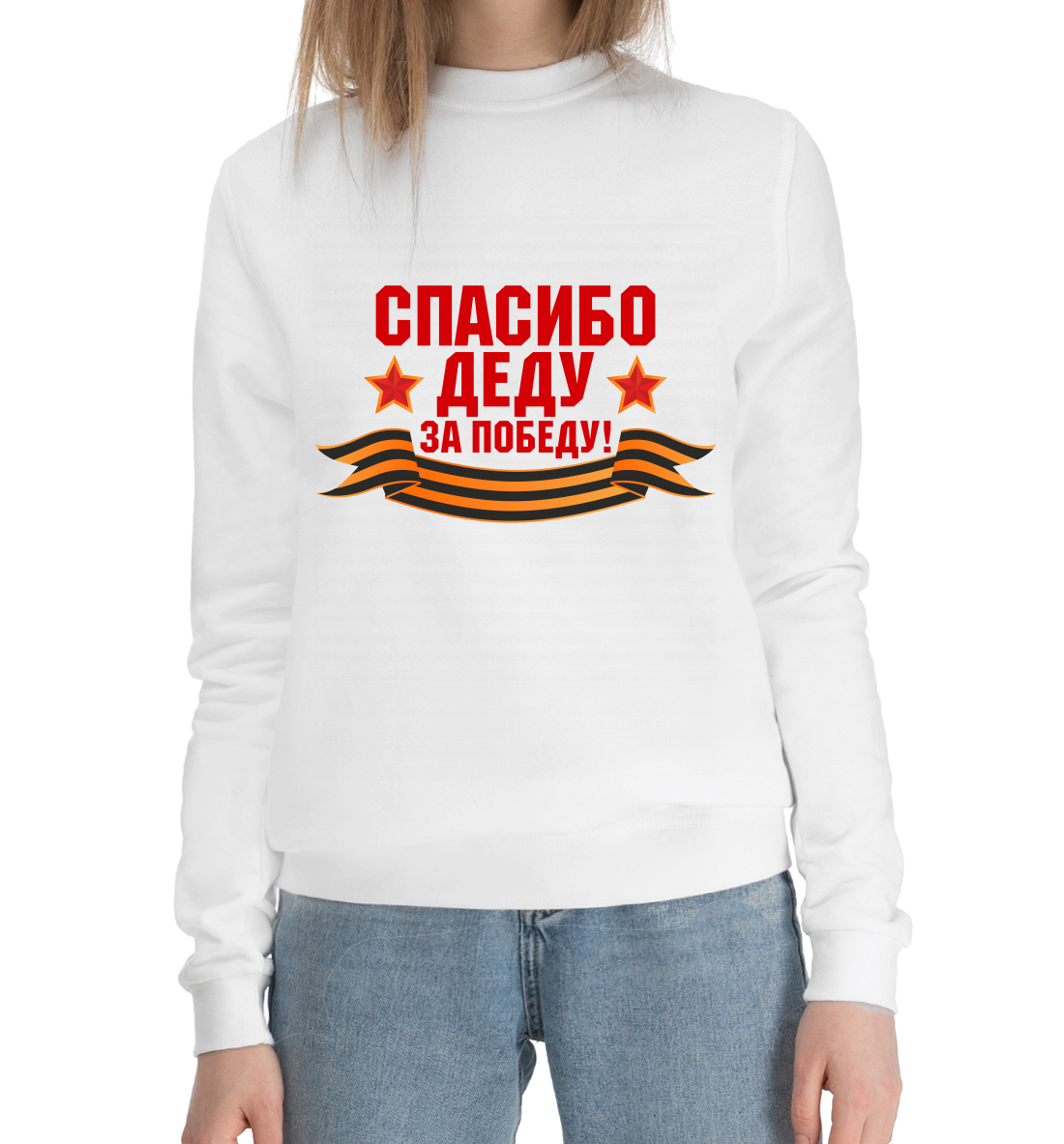 

Спасибо деду за победу