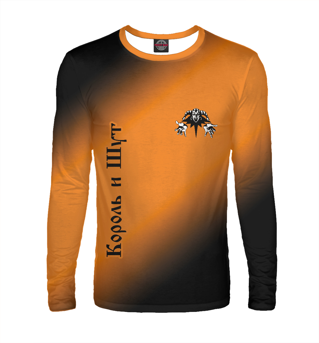 

Король и Шут