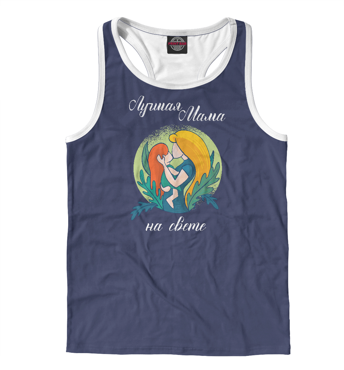 

Лучшая мама на свете