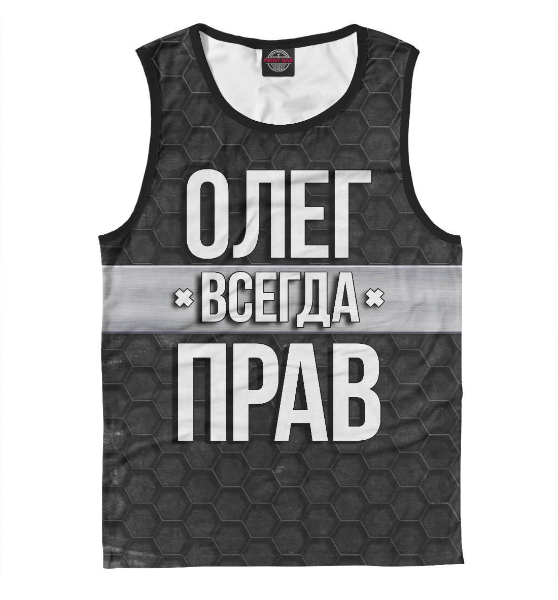 

Олег всегда прав