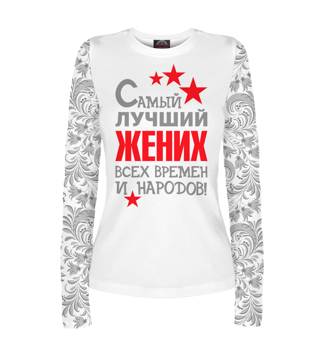 

Самый лучший жених