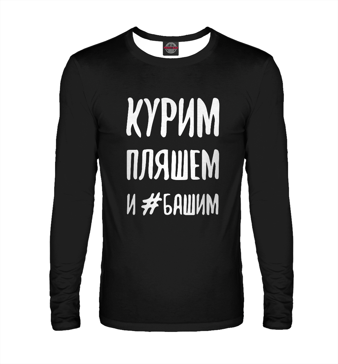 

Курим пляшем ...