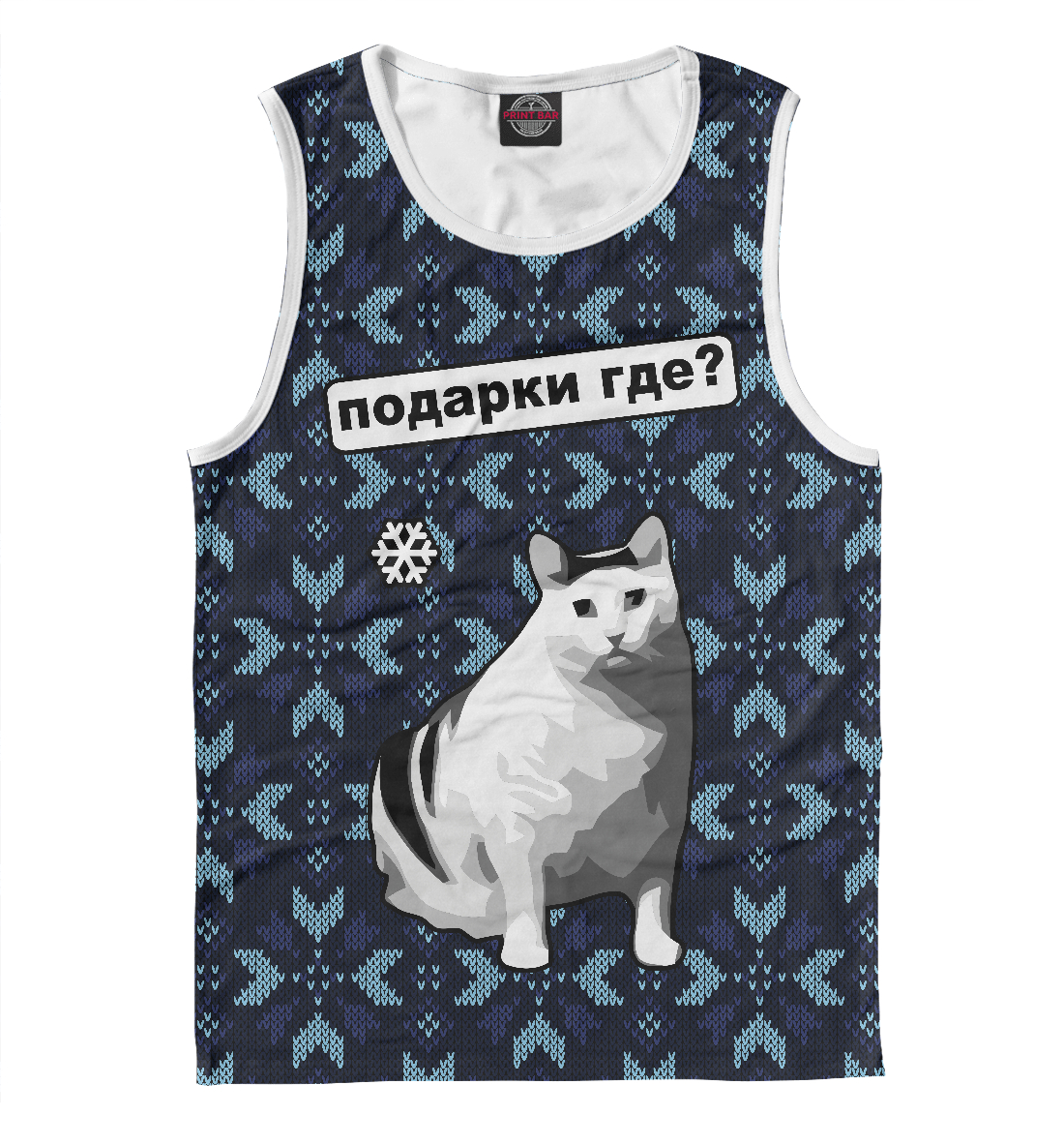 

Где подарки