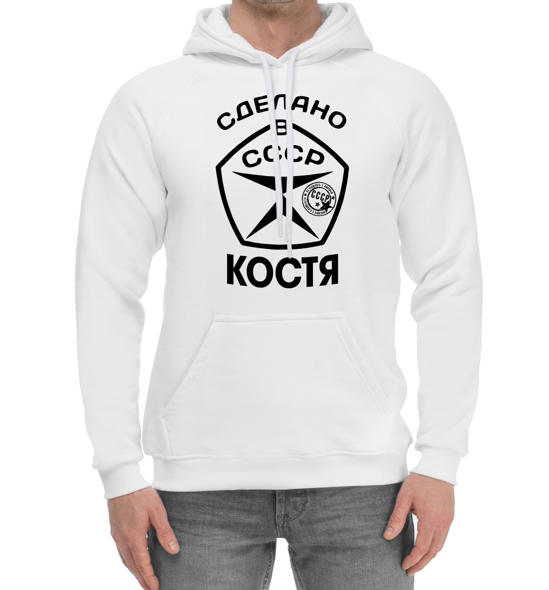 

Сделано в СССР Костя