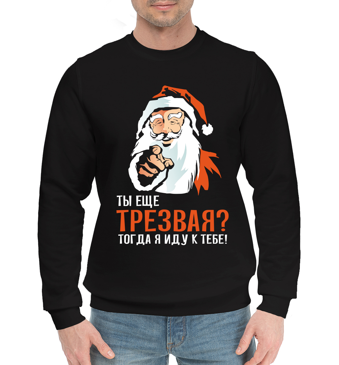 

Ты ещё трезвая
