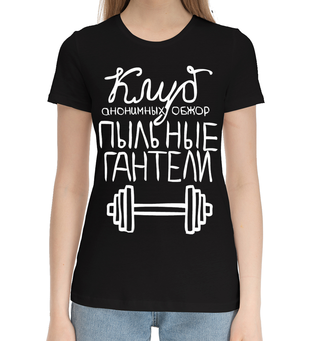 

Клуб анонимных обжор
