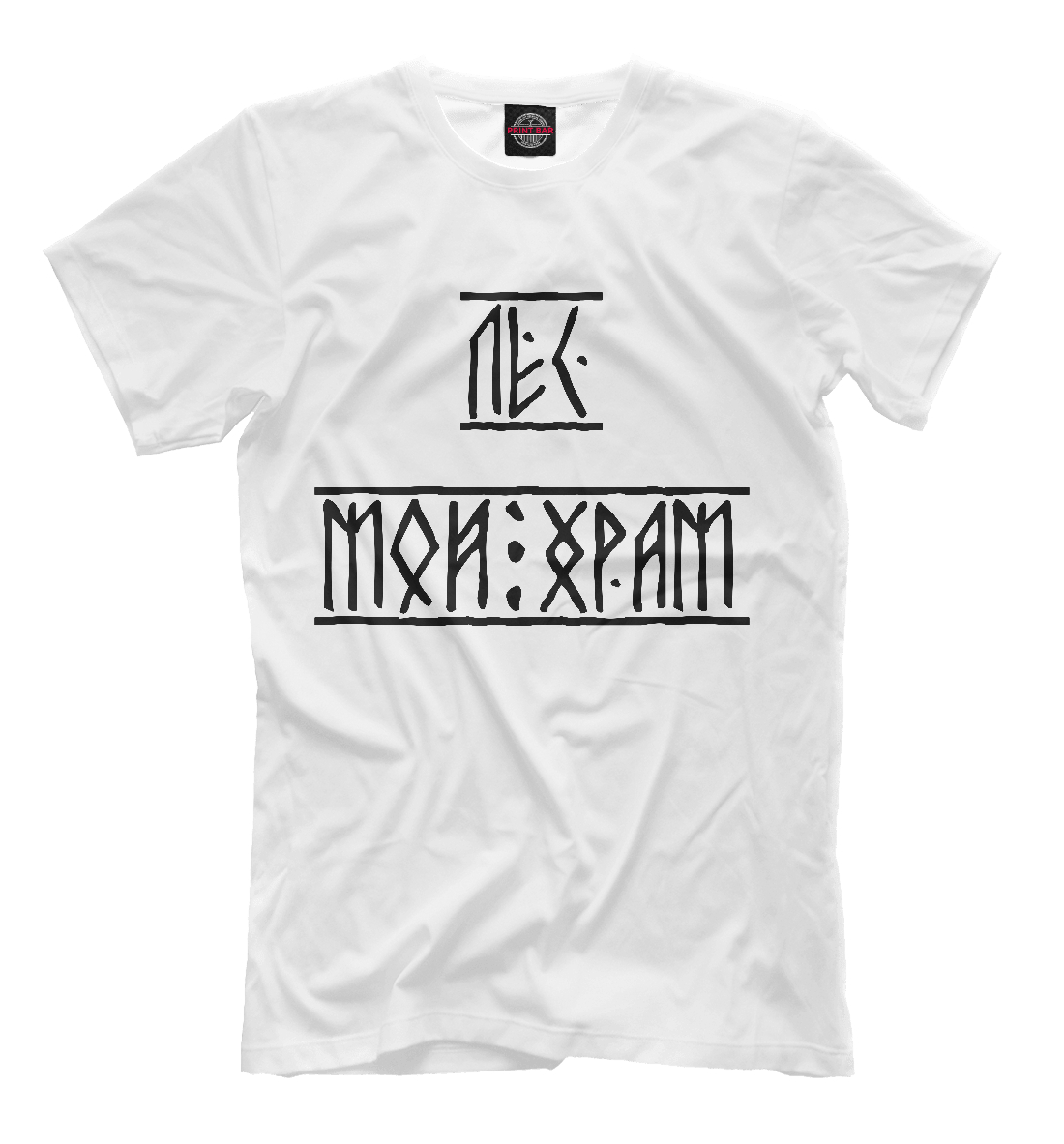 

Лес мой храм