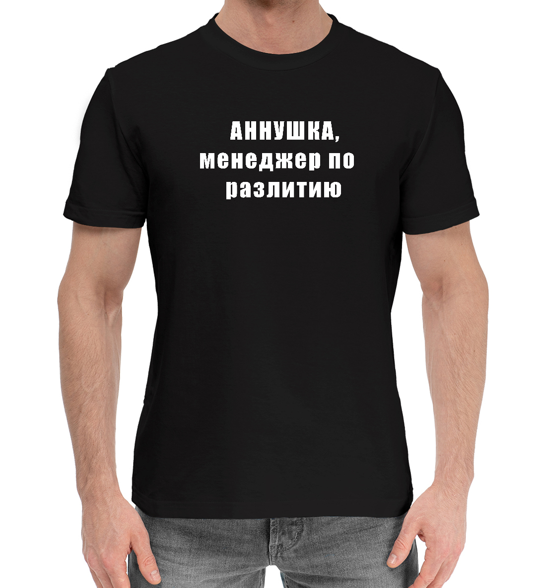 

Аннушка