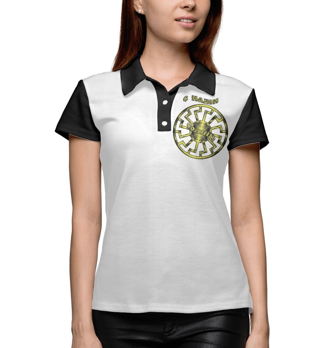 

С нами солнце