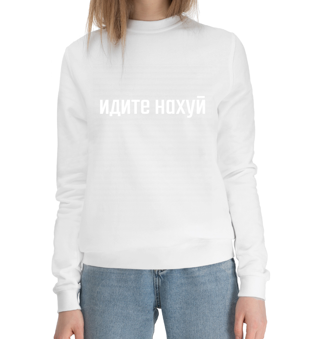 

Идите нах