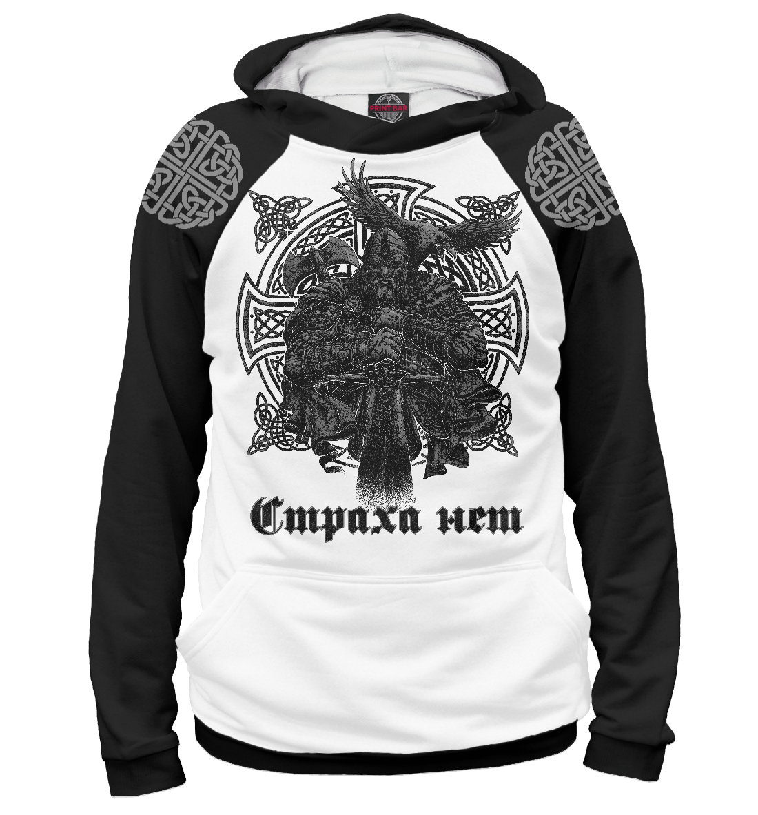 

Страха нет