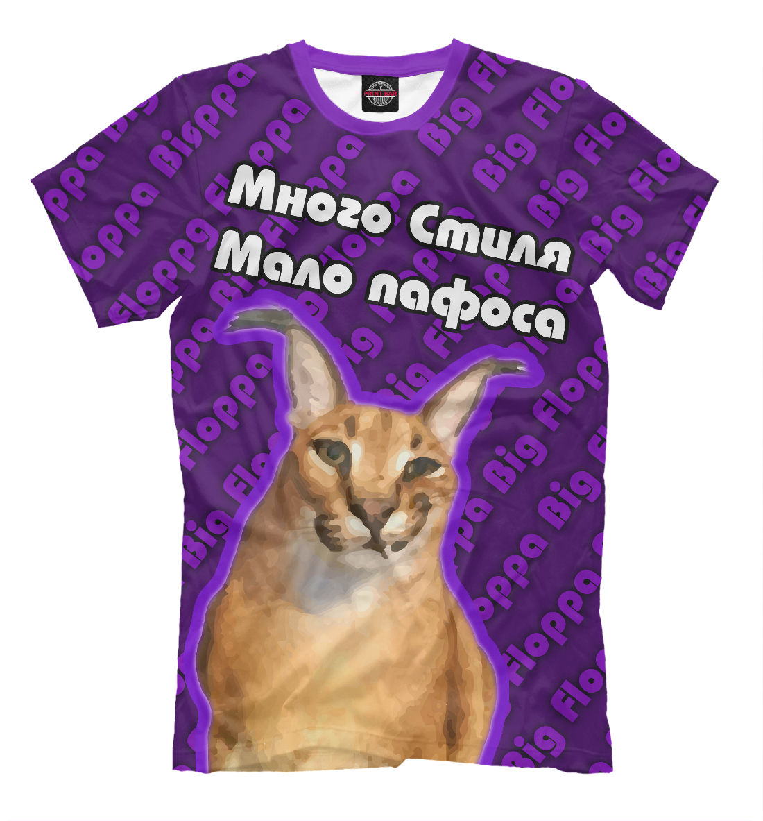 

Много стиля. Мало пафоса