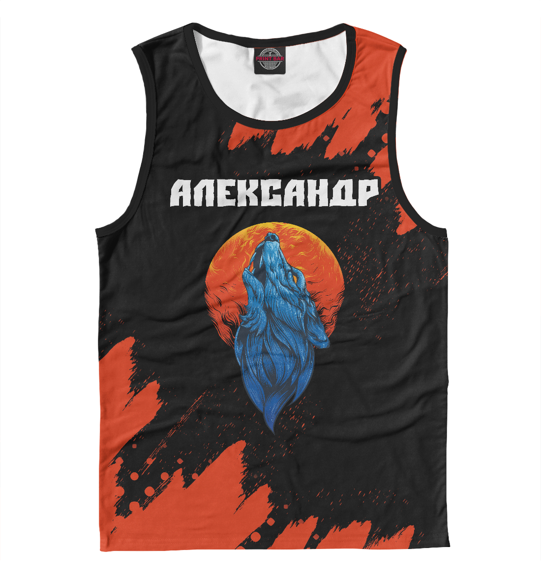 

Александр - Волк