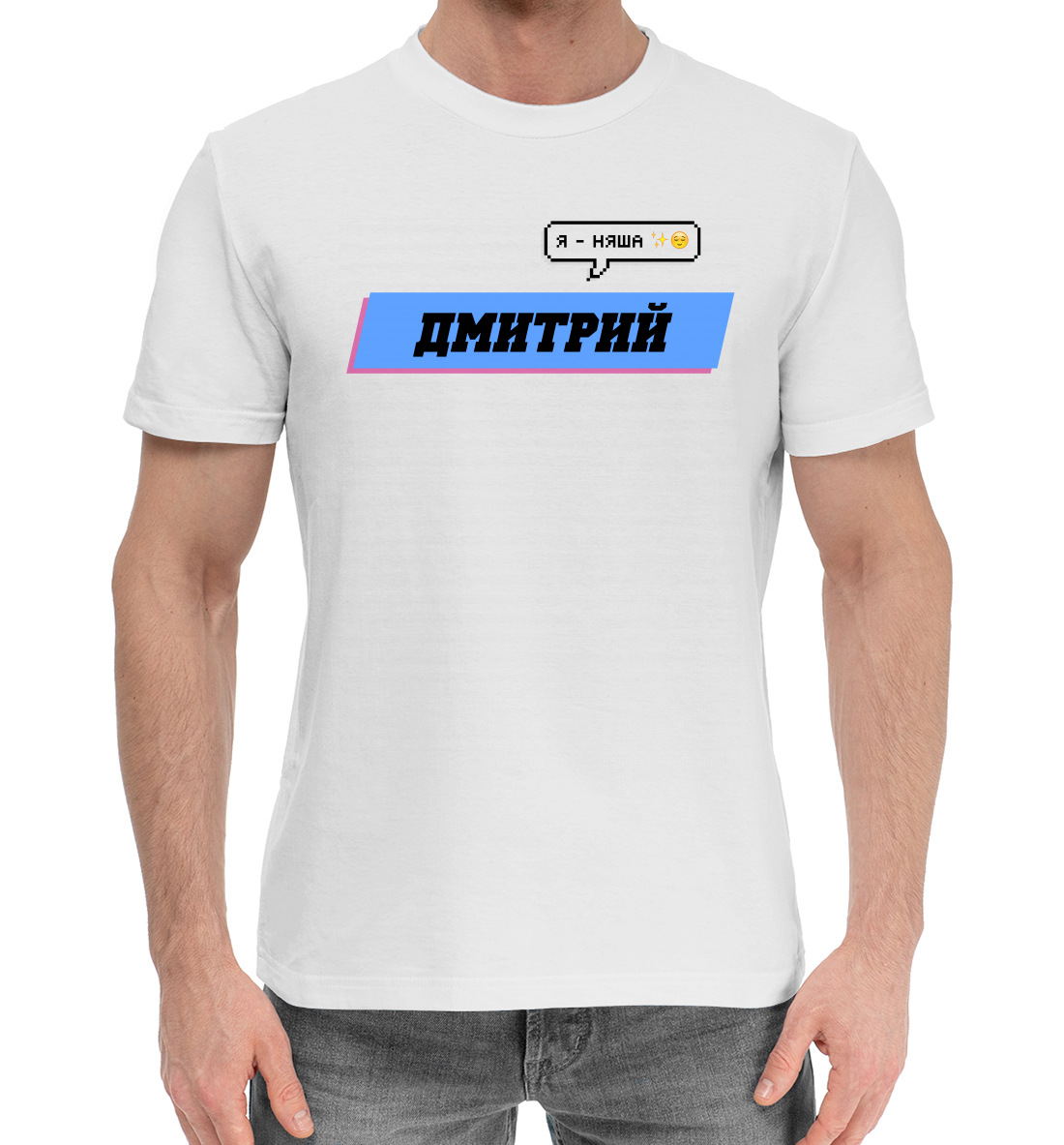 

Дмитрий