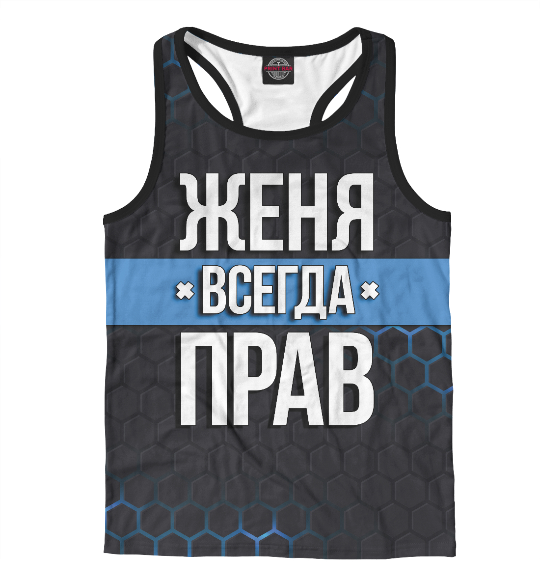

Женя всегда прав