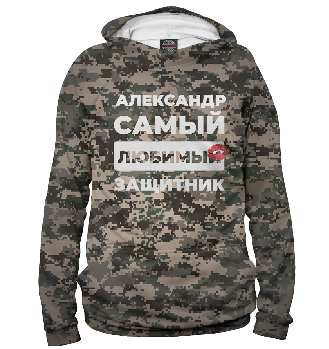 

Александр самый любимый защитник