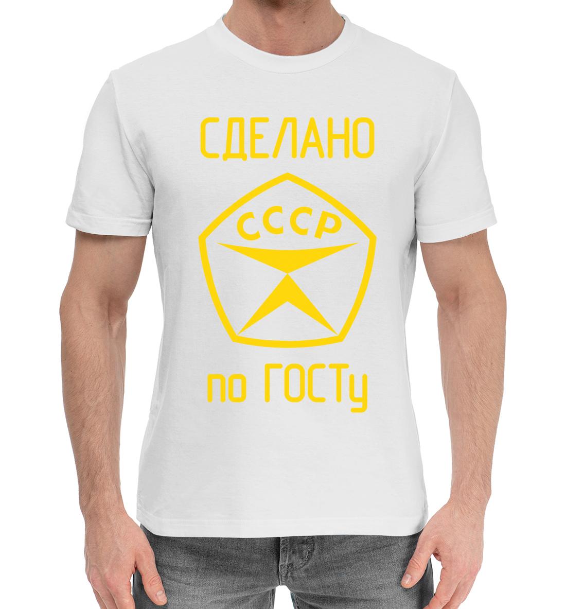 

Сделано по ГОСТу