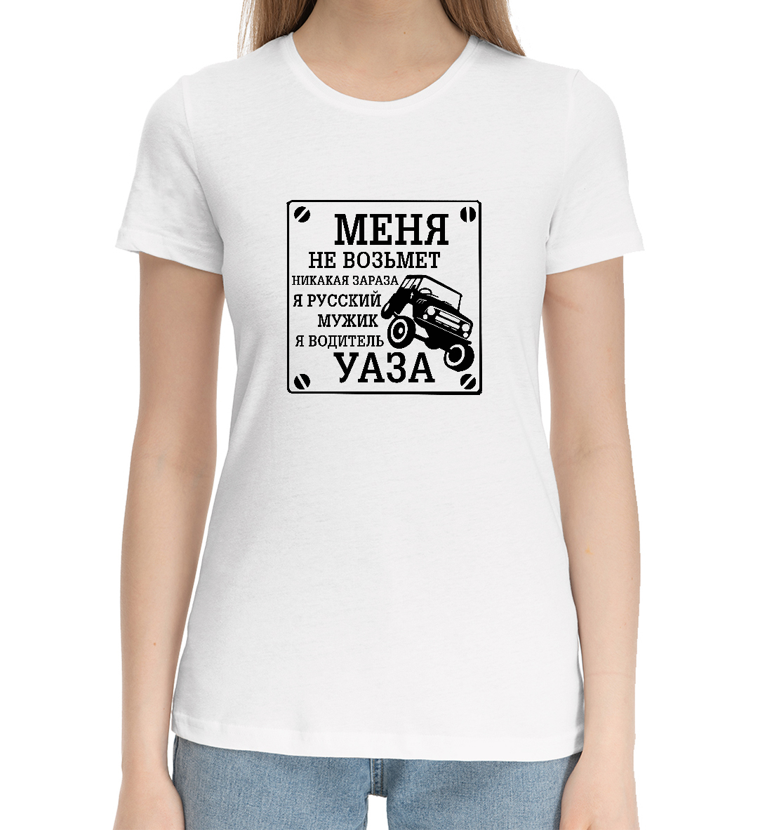 

Водитель УАЗа