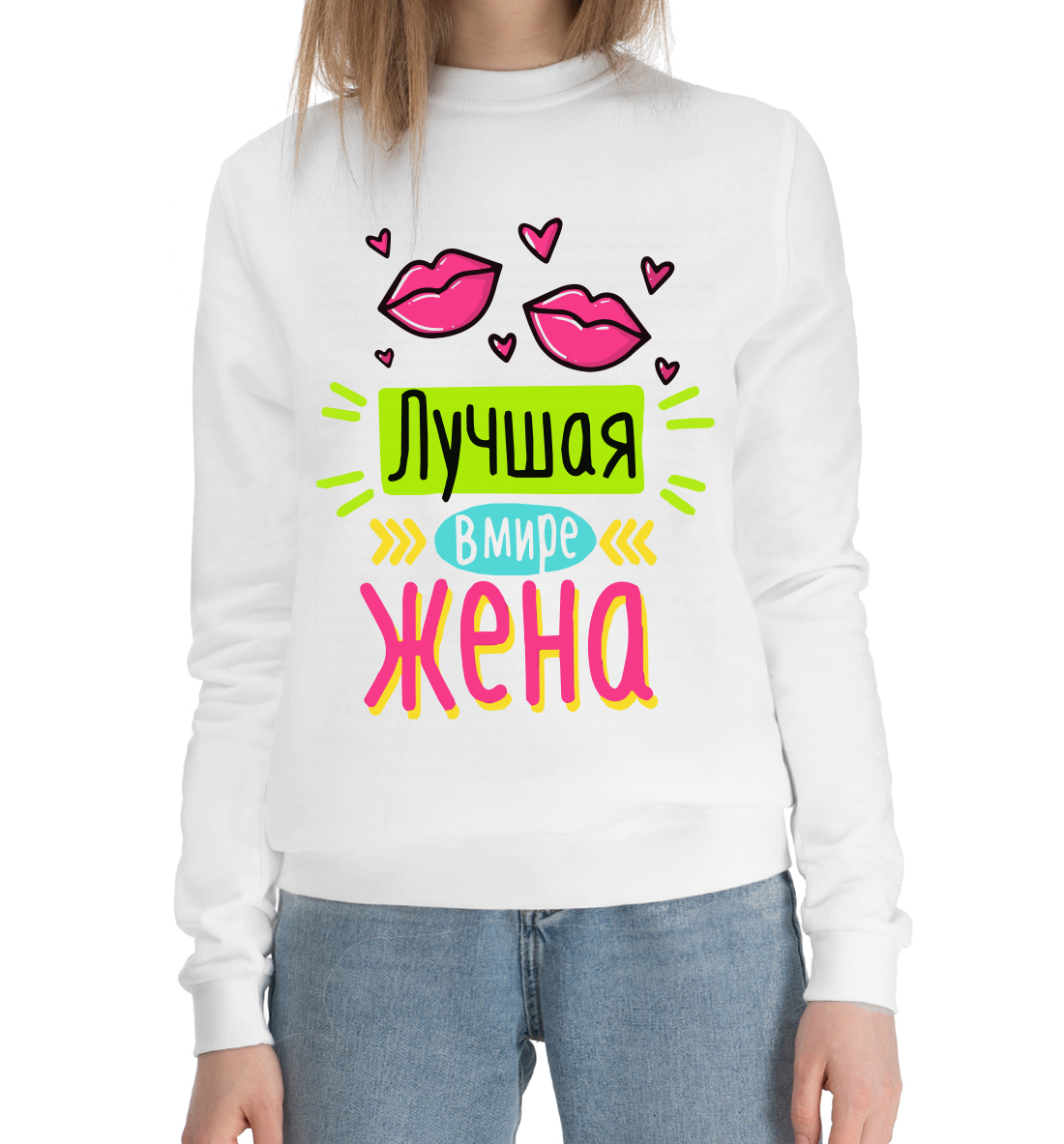 

Лучшая в мире жена