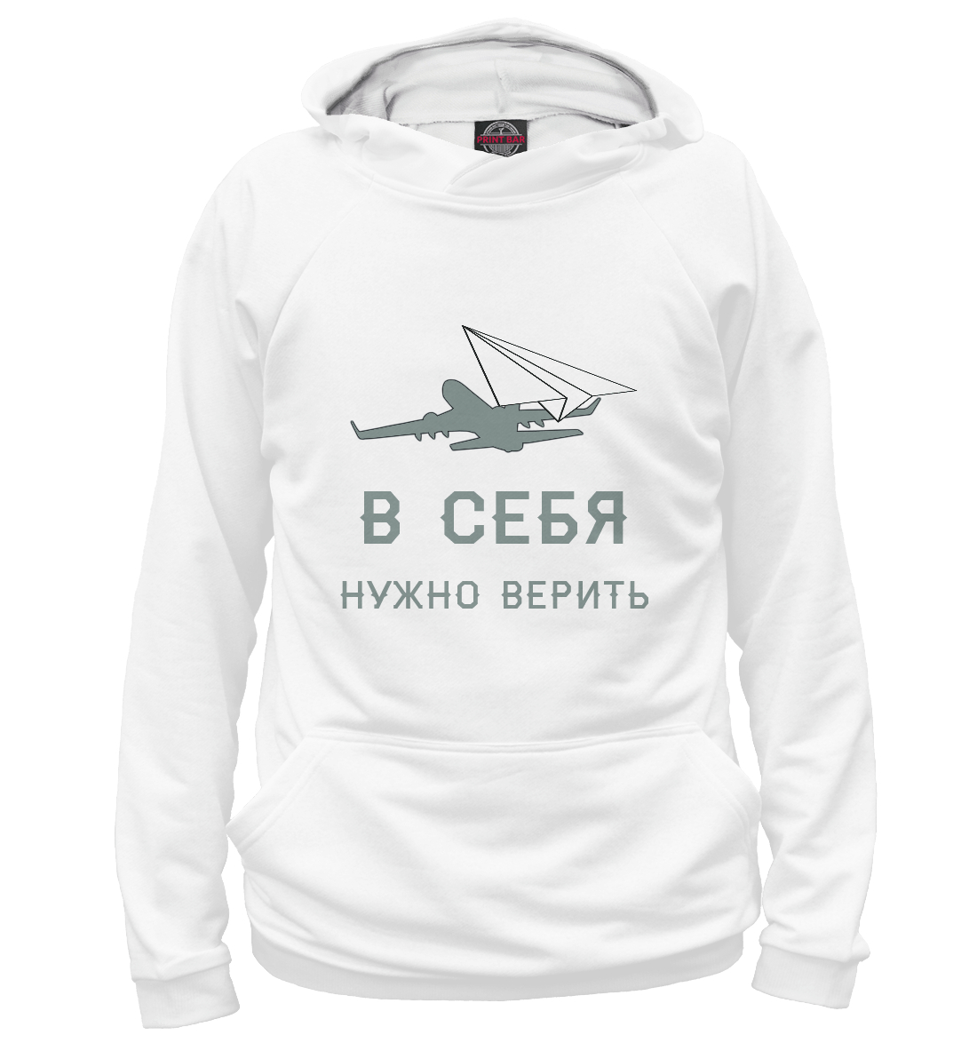 

В себя нужно верить