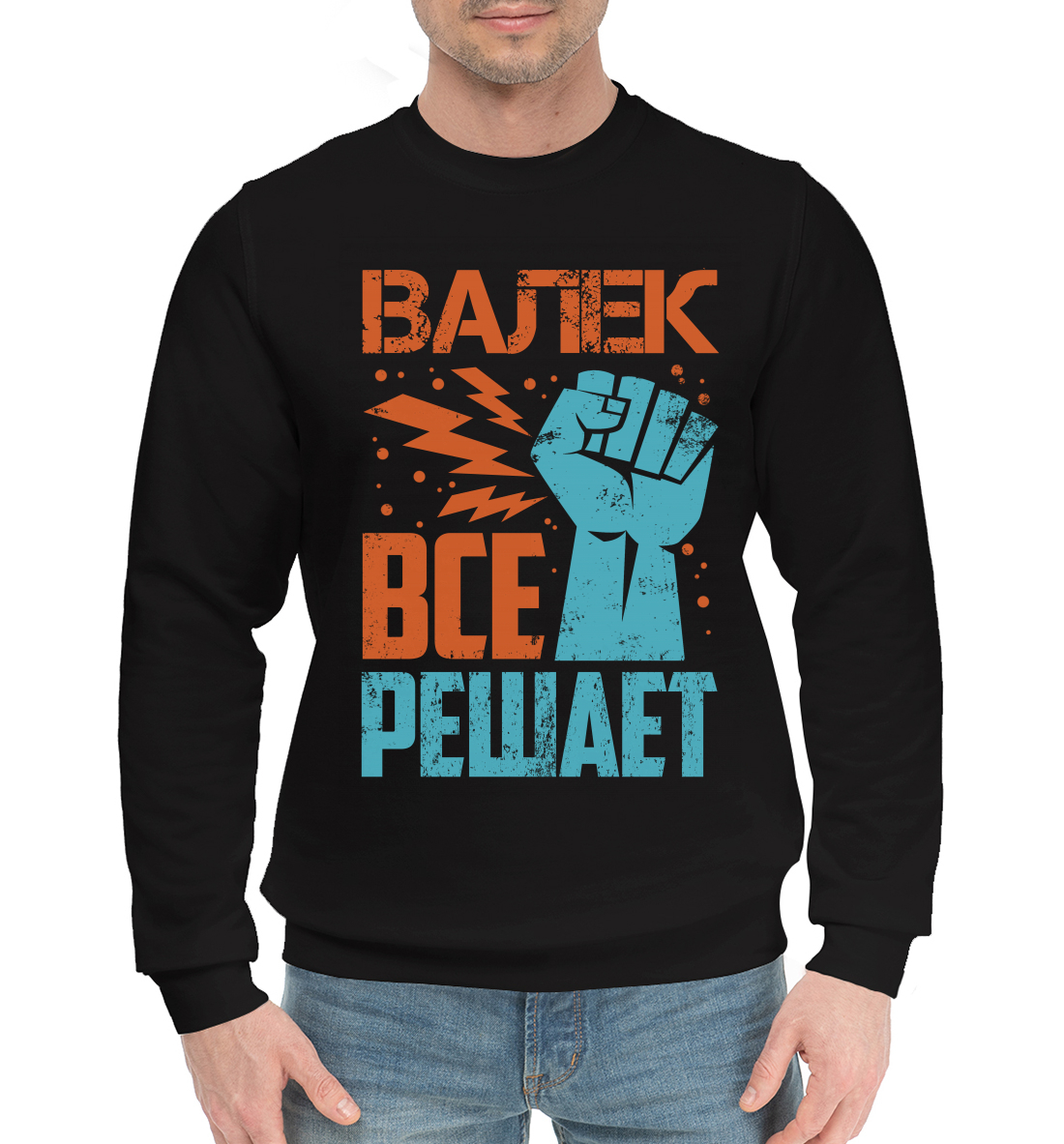 

Валёк