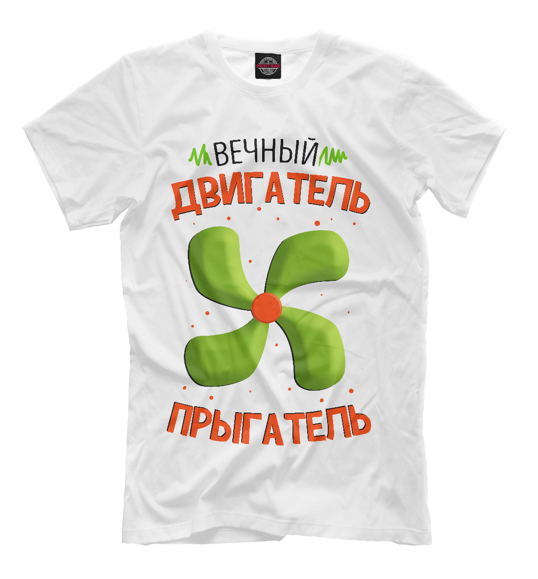 

Вечный двигатель